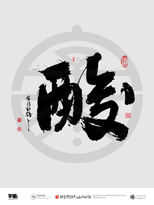 酸                    