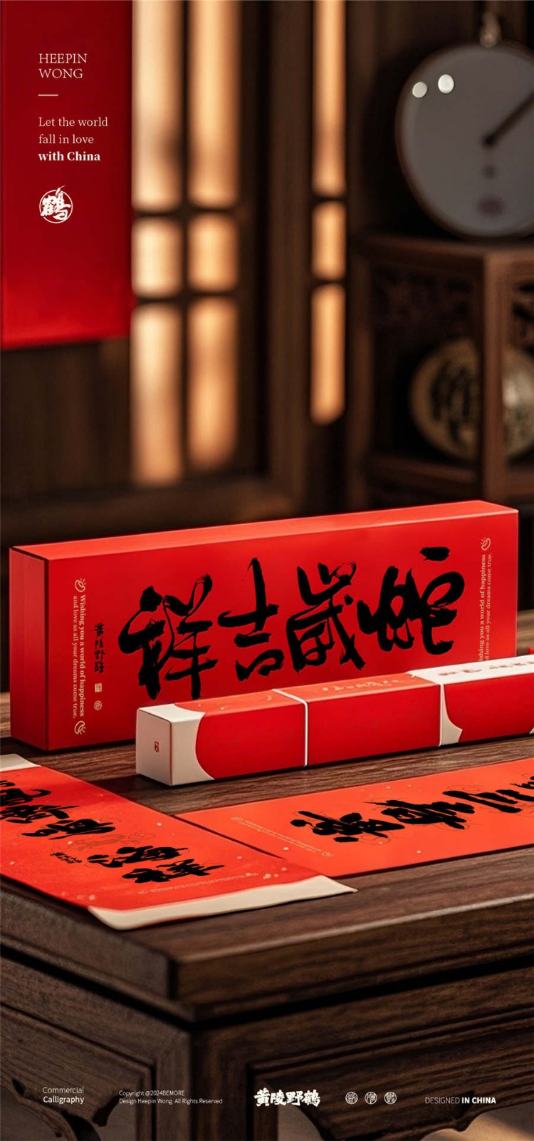 2024-8-14-春节对联系列-对联礼盒-蛇岁吉祥.jpg