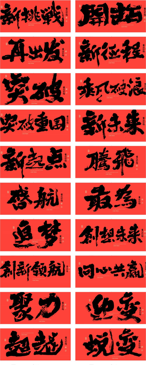 字图- 字图官方首页,商业书法,书法字体,书法应用,以字为图,一站式正版  